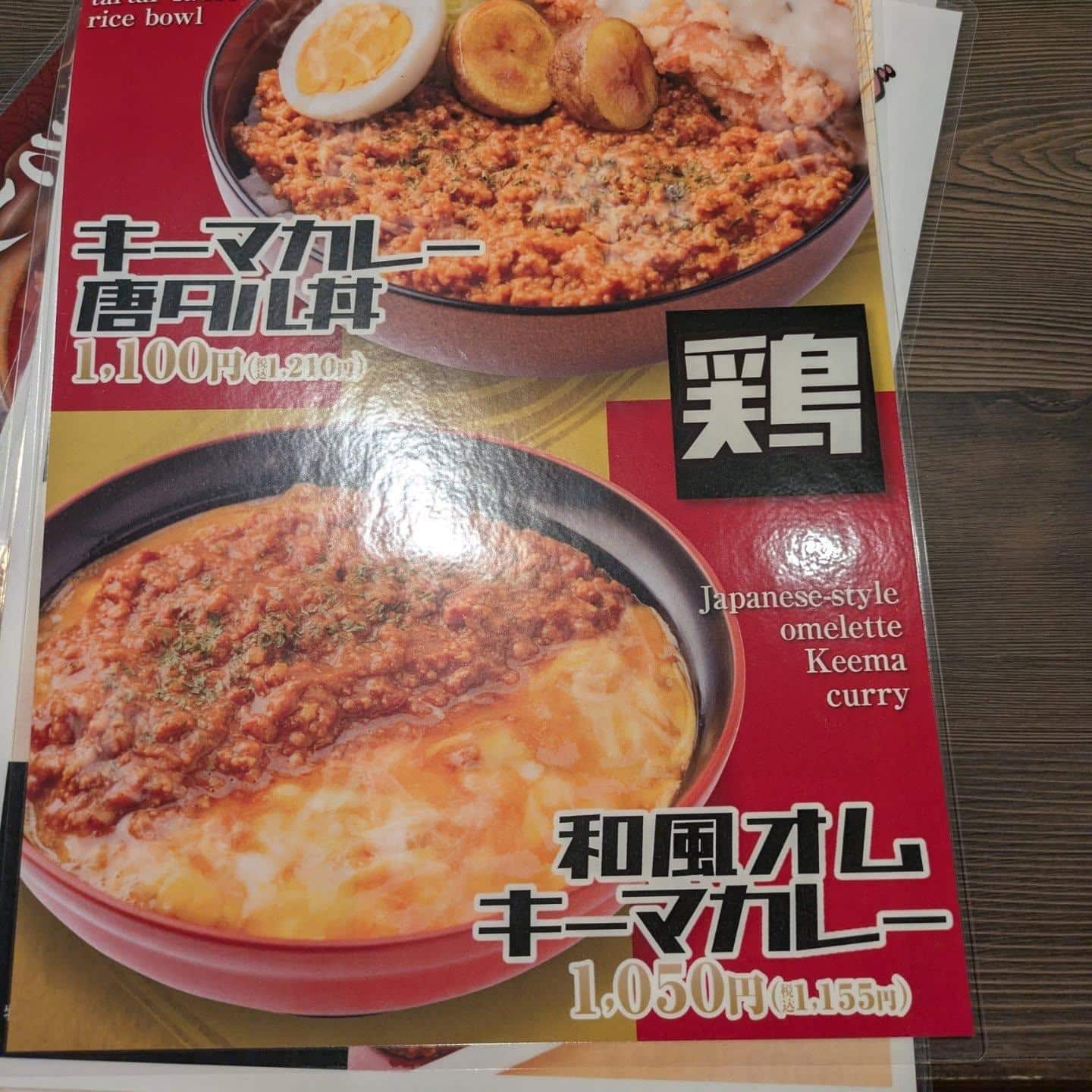 鳥開に新しいメニューが加わりました。