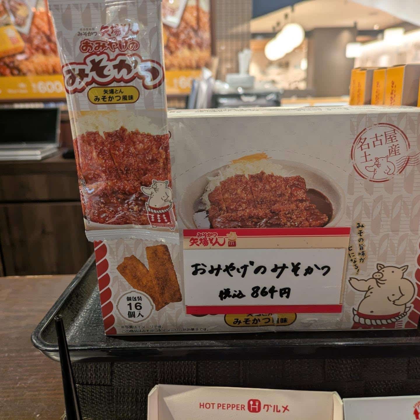 矢場とんのお土産が発売しました。