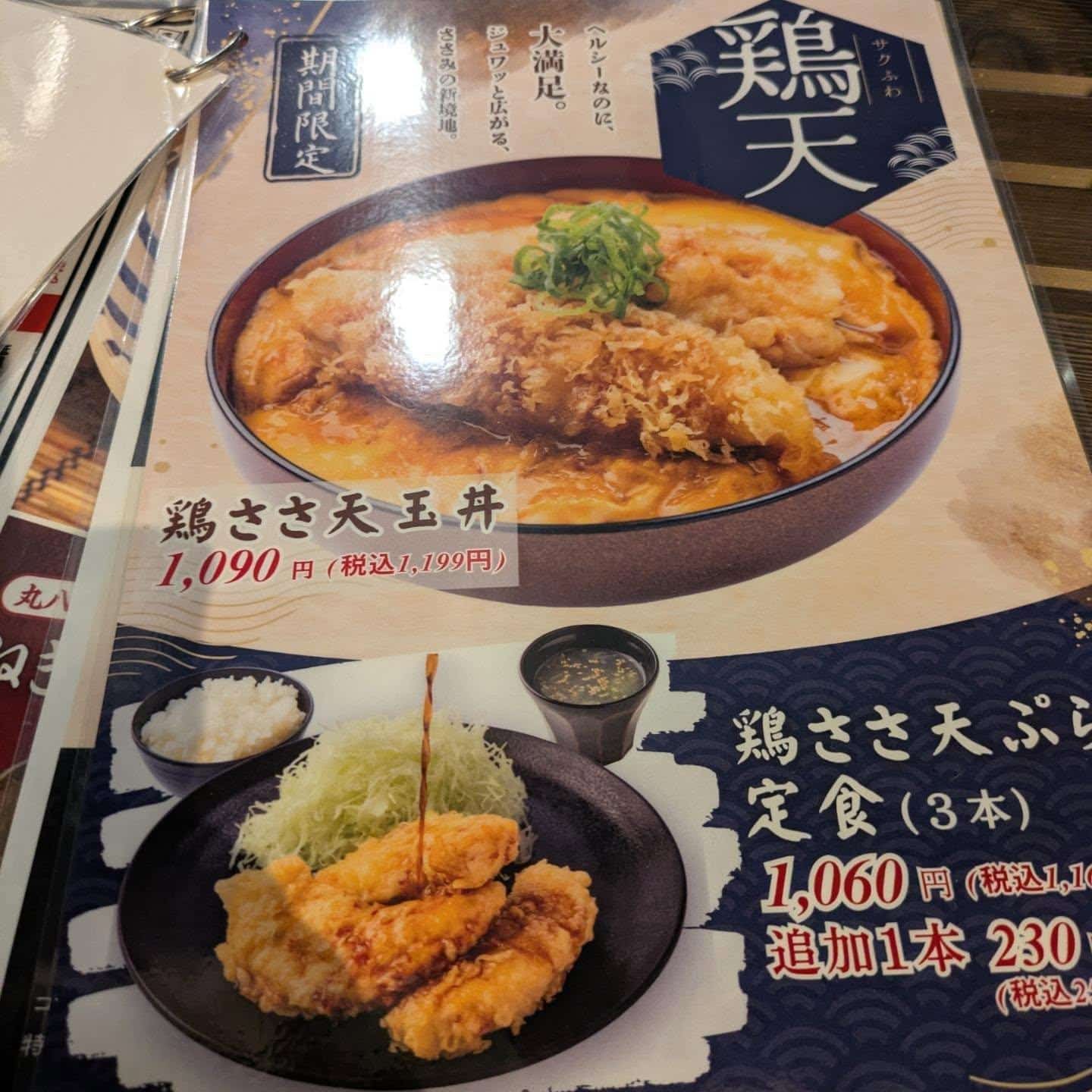 鳥開の季節限定メニューが本日から変わります。