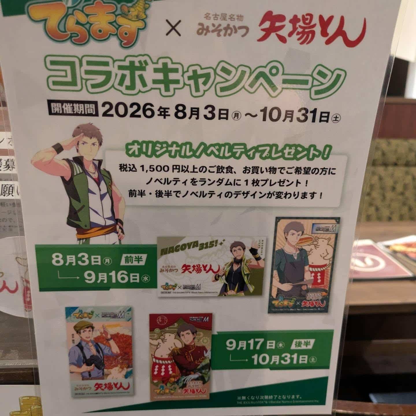 本日から丸八豊田内　矢場とんでも、でらますコラボ開始しました。